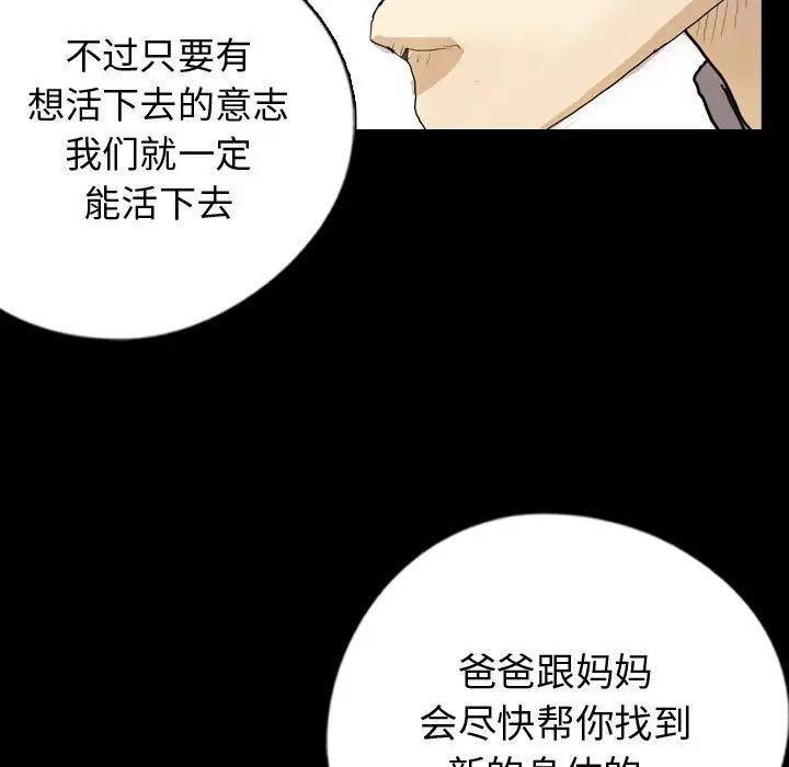 梦魇[顶通]韩漫全集-第 79 话无删减无遮挡章节图片 
