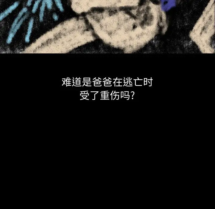 梦魇[顶通]韩漫全集-第 79 话无删减无遮挡章节图片 