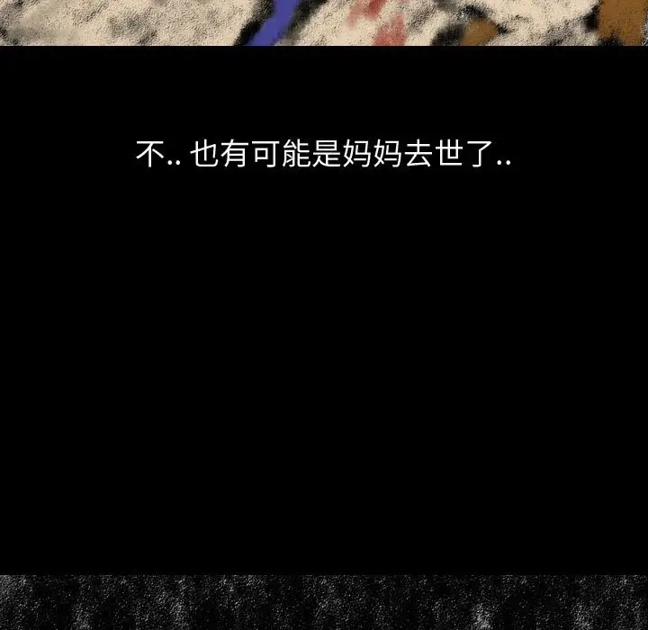梦魇[顶通]韩漫全集-第 79 话无删减无遮挡章节图片 