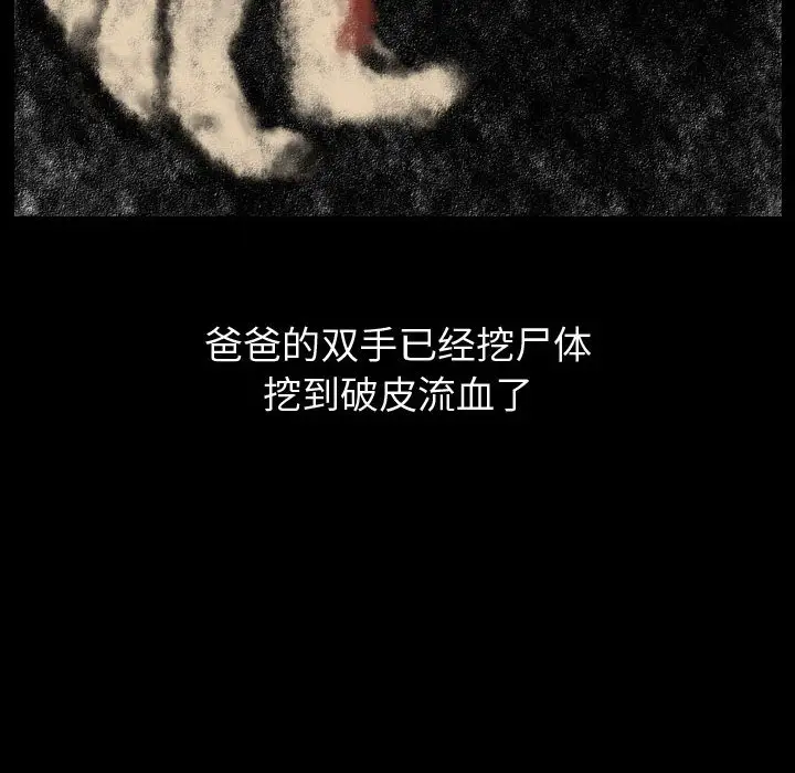 梦魇[顶通]韩漫全集-第 81 话无删减无遮挡章节图片 