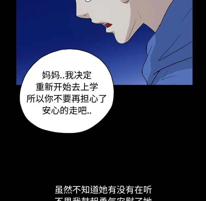 梦魇[顶通]韩漫全集-第 83 话无删减无遮挡章节图片 