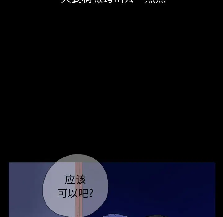 梦魇[顶通]韩漫全集-第 85 话无删减无遮挡章节图片 