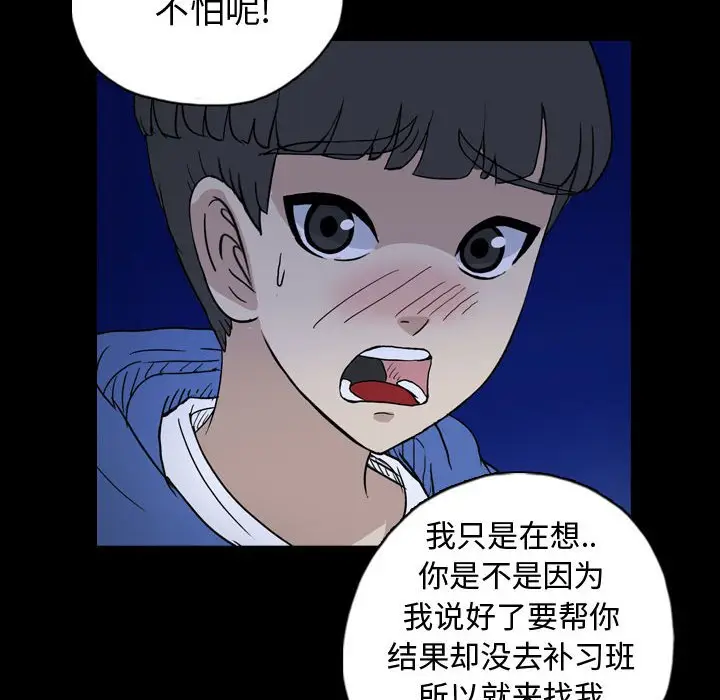 梦魇[顶通]韩漫全集-第 87 话无删减无遮挡章节图片 