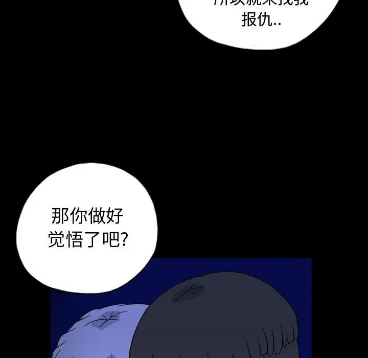 梦魇[顶通]韩漫全集-第 87 话无删减无遮挡章节图片 