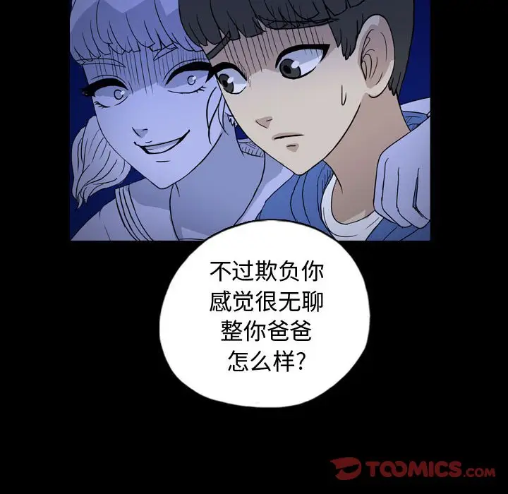 梦魇[顶通]韩漫全集-第 87 话无删减无遮挡章节图片 