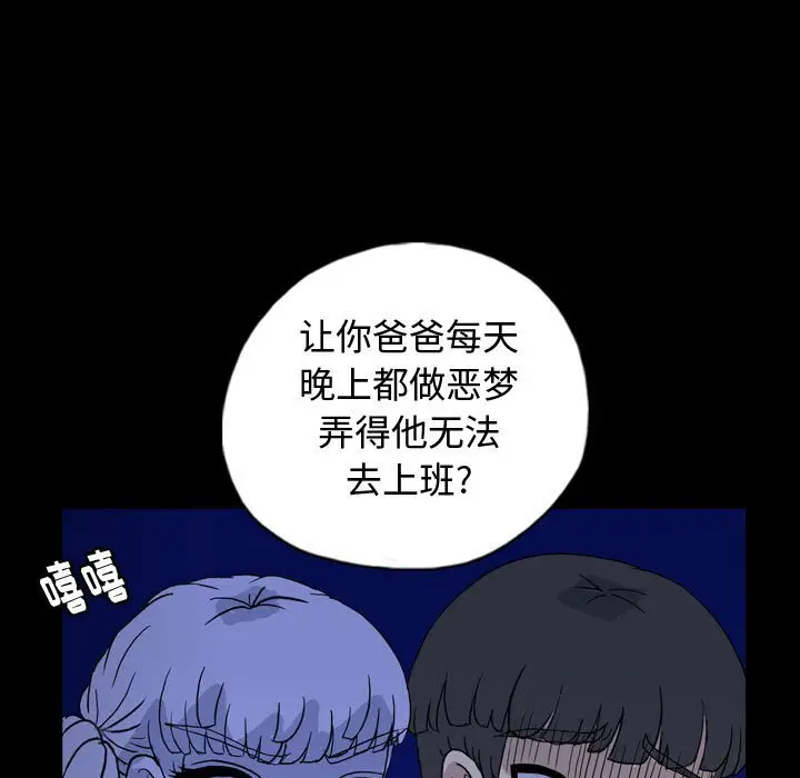 梦魇[顶通]韩漫全集-第 87 话无删减无遮挡章节图片 