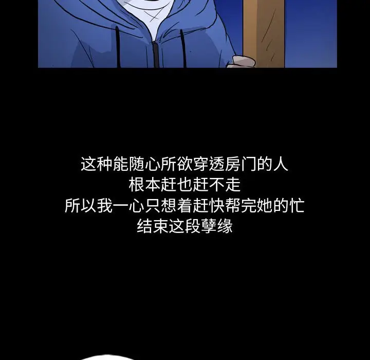 梦魇[顶通]韩漫全集-第 87 话无删减无遮挡章节图片 