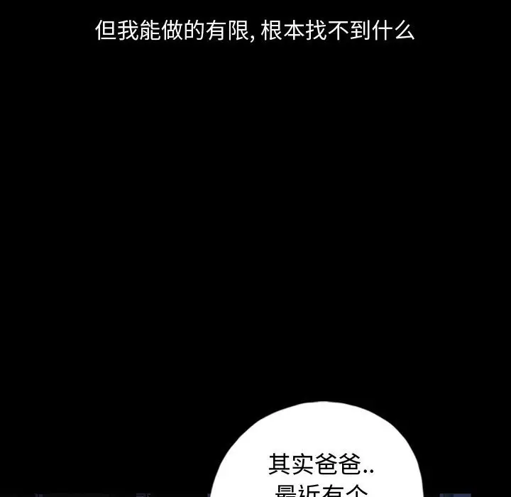 梦魇[顶通]韩漫全集-第 87 话无删减无遮挡章节图片 