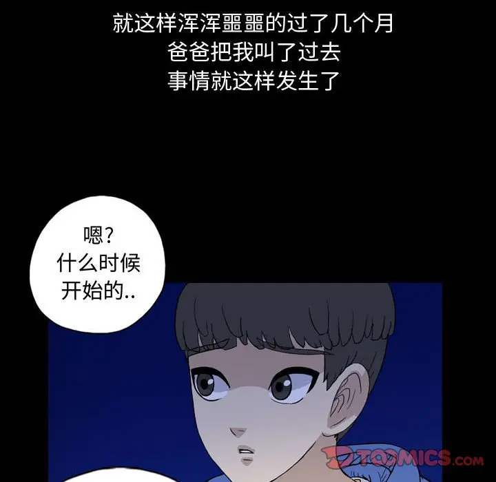梦魇[顶通]韩漫全集-第 87 话无删减无遮挡章节图片 