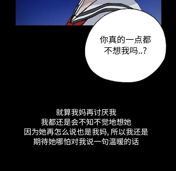 梦魇[顶通]韩漫全集-第 87 话无删减无遮挡章节图片 