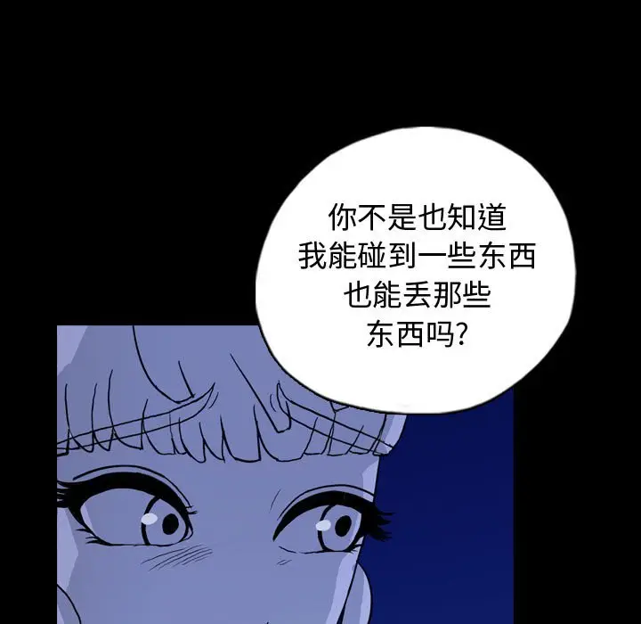 梦魇[顶通]韩漫全集-第 88 话无删减无遮挡章节图片 