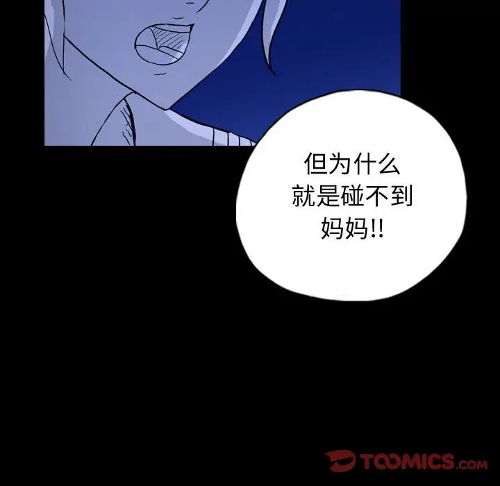 梦魇[顶通]韩漫全集-第 88 话无删减无遮挡章节图片 