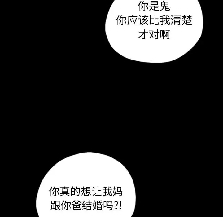 梦魇[顶通]韩漫全集-第 88 话无删减无遮挡章节图片 