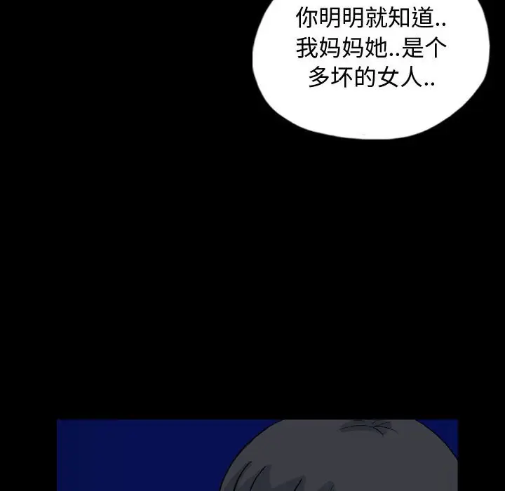 梦魇[顶通]韩漫全集-第 88 话无删减无遮挡章节图片 