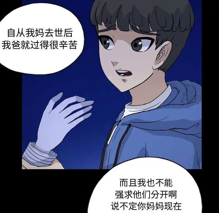 梦魇[顶通]韩漫全集-第 88 话无删减无遮挡章节图片 