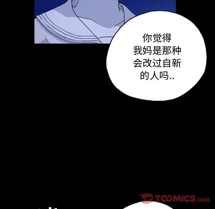 梦魇[顶通]韩漫全集-第 88 话无删减无遮挡章节图片 