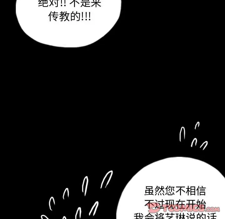 梦魇[顶通]韩漫全集-第 89 话无删减无遮挡章节图片 