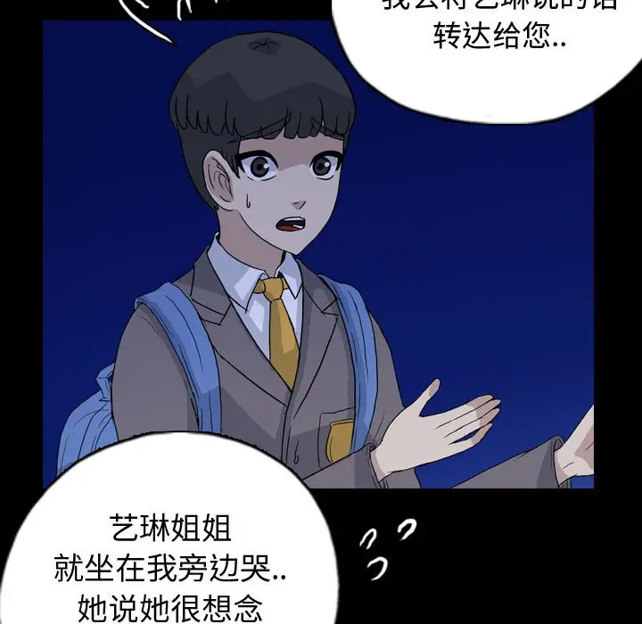 梦魇[顶通]韩漫全集-第 89 话无删减无遮挡章节图片 