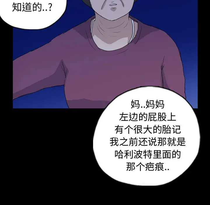 梦魇[顶通]韩漫全集-第 89 话无删减无遮挡章节图片 