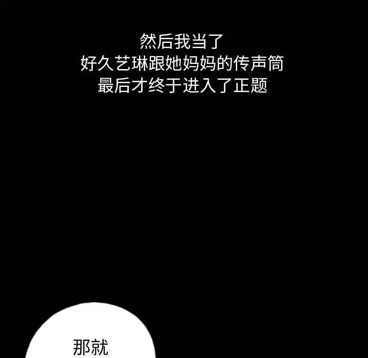 梦魇[顶通]韩漫全集-第 89 话无删减无遮挡章节图片 