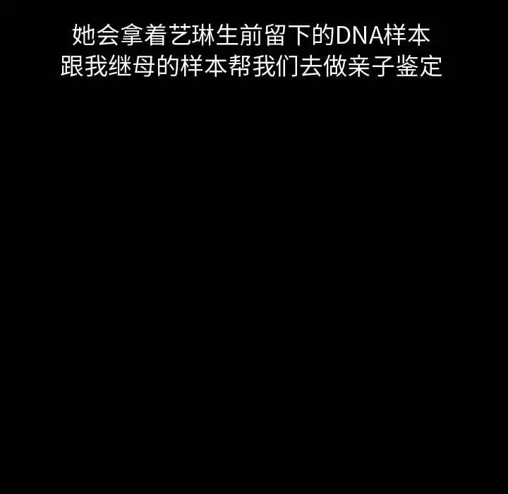 梦魇[顶通]韩漫全集-第 89 话无删减无遮挡章节图片 