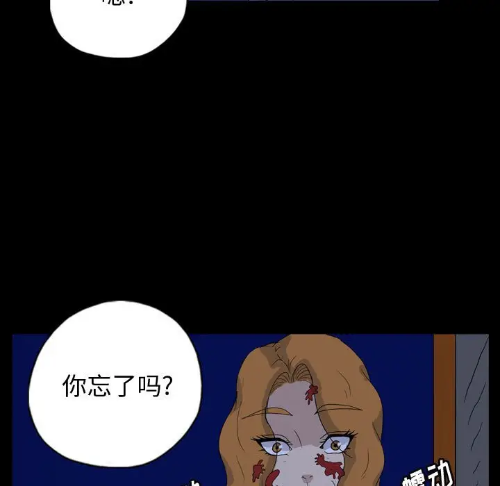 梦魇[顶通]韩漫全集-第 89 话无删减无遮挡章节图片 