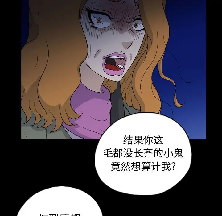 梦魇[顶通]韩漫全集-第 90 话无删减无遮挡章节图片 