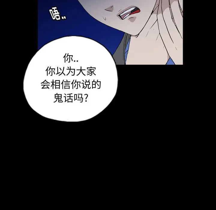 梦魇[顶通]韩漫全集-第 90 话无删减无遮挡章节图片 