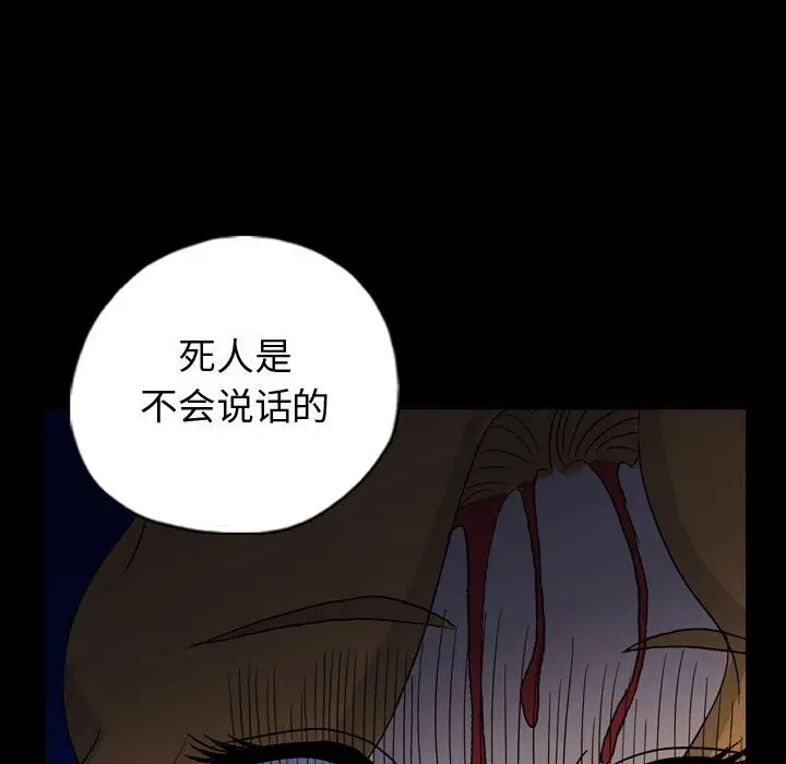 梦魇[顶通]韩漫全集-第 90 话无删减无遮挡章节图片 