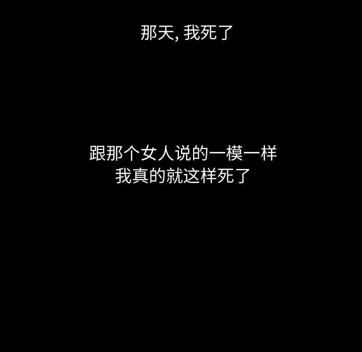 梦魇[顶通]韩漫全集-第 90 话无删减无遮挡章节图片 