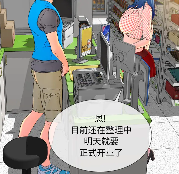S商店的她[顶通]韩漫全集-第1话无删减无遮挡章节图片 