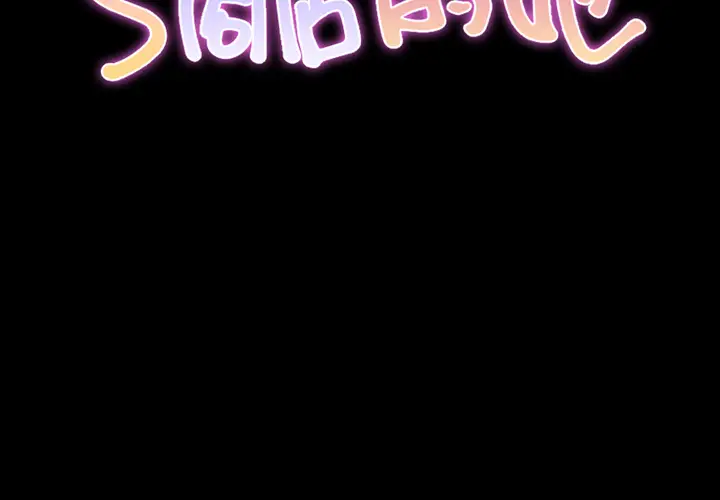 S商店的她[顶通]韩漫全集-第3话无删减无遮挡章节图片 