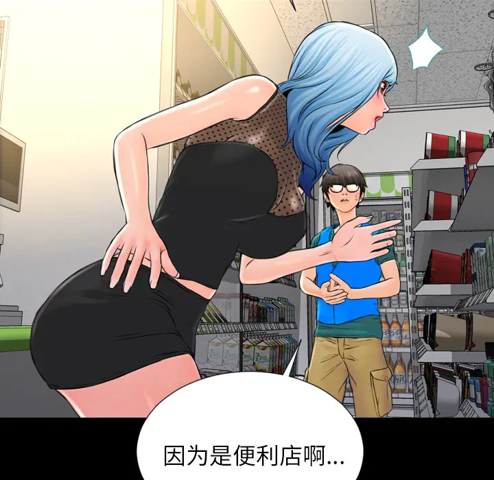 S商店的她[顶通]韩漫全集-第3话无删减无遮挡章节图片 