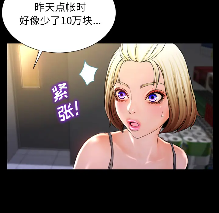 S商店的她[顶通]韩漫全集-第3话无删减无遮挡章节图片 