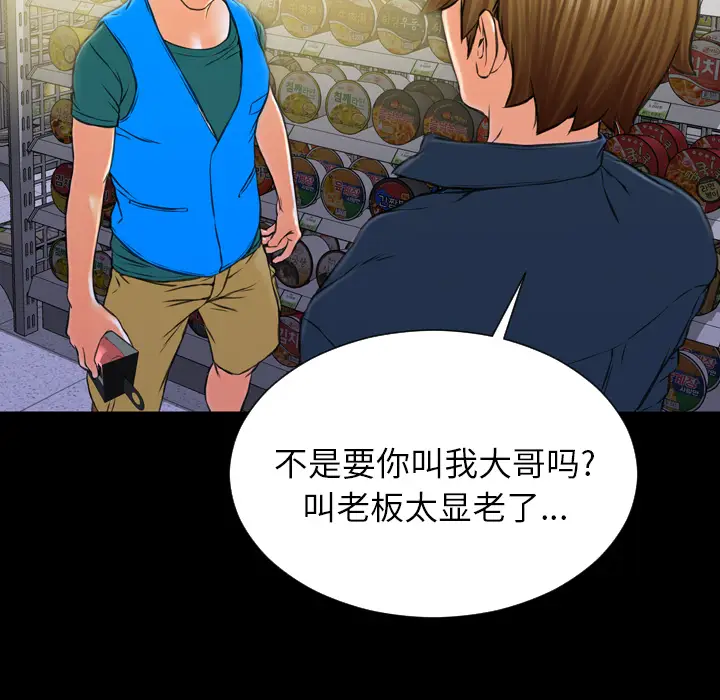 S商店的她[顶通]韩漫全集-第4话无删减无遮挡章节图片 