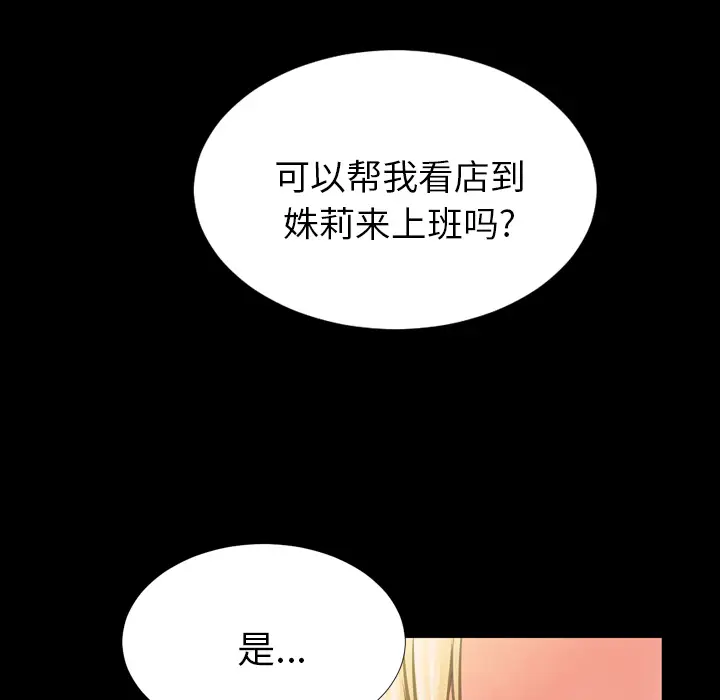 S商店的她[顶通]韩漫全集-第4话无删减无遮挡章节图片 