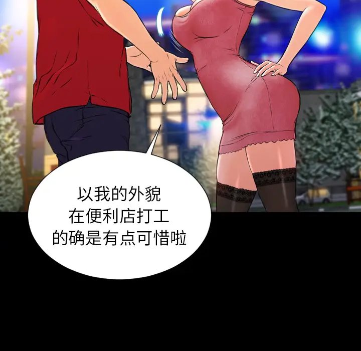 S商店的她[顶通]韩漫全集-第6话无删减无遮挡章节图片 