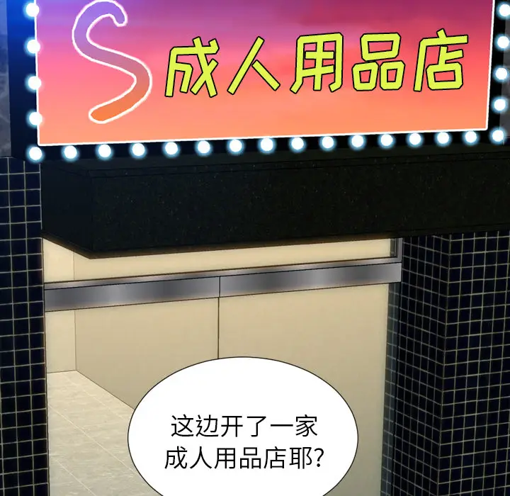 S商店的她[顶通]韩漫全集-第6话无删减无遮挡章节图片 
