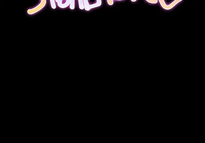 S商店的她[顶通]韩漫全集-第10话无删减无遮挡章节图片 
