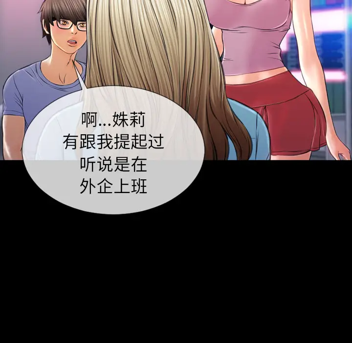 S商店的她[顶通]韩漫全集-第15话无删减无遮挡章节图片 