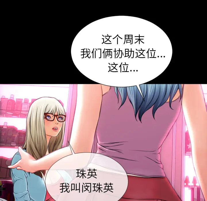 S商店的她[顶通]韩漫全集-第15话无删减无遮挡章节图片 