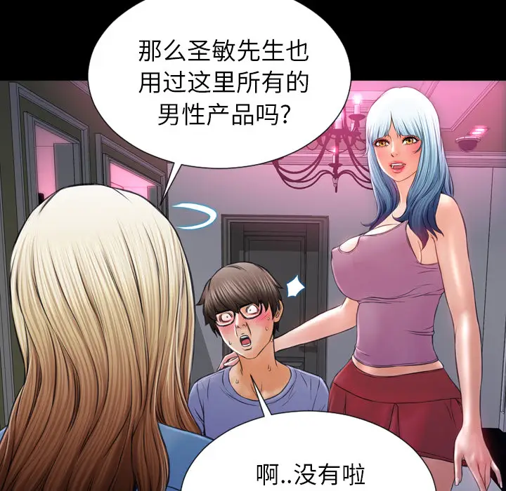 S商店的她[顶通]韩漫全集-第15话无删减无遮挡章节图片 