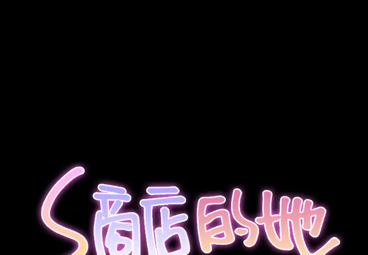 S商店的她[顶通]韩漫全集-第21话无删减无遮挡章节图片 