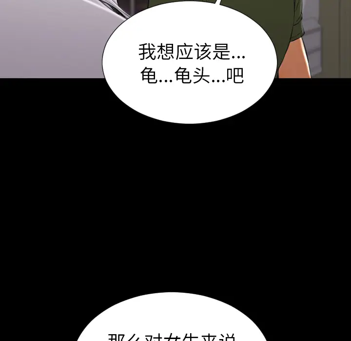 S商店的她[顶通]韩漫全集-第32话无删减无遮挡章节图片 