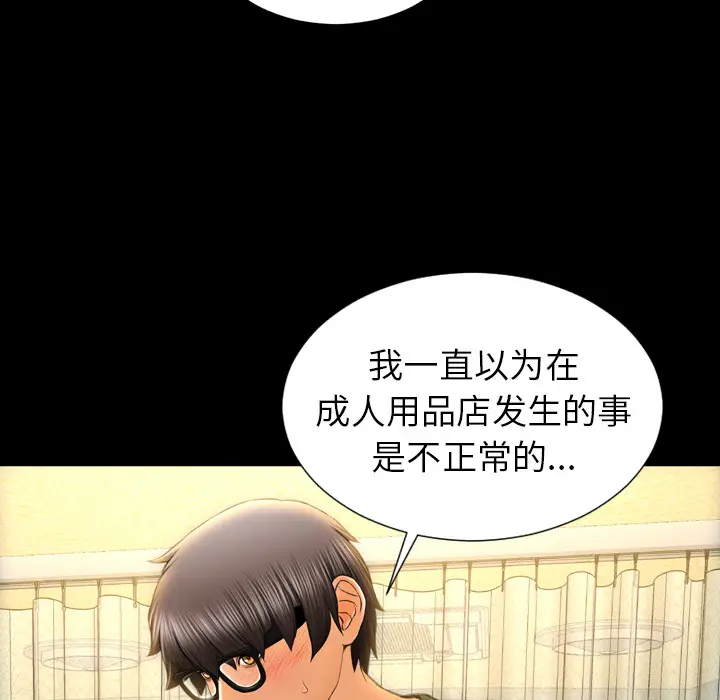 S商店的她[顶通]韩漫全集-第32话无删减无遮挡章节图片 