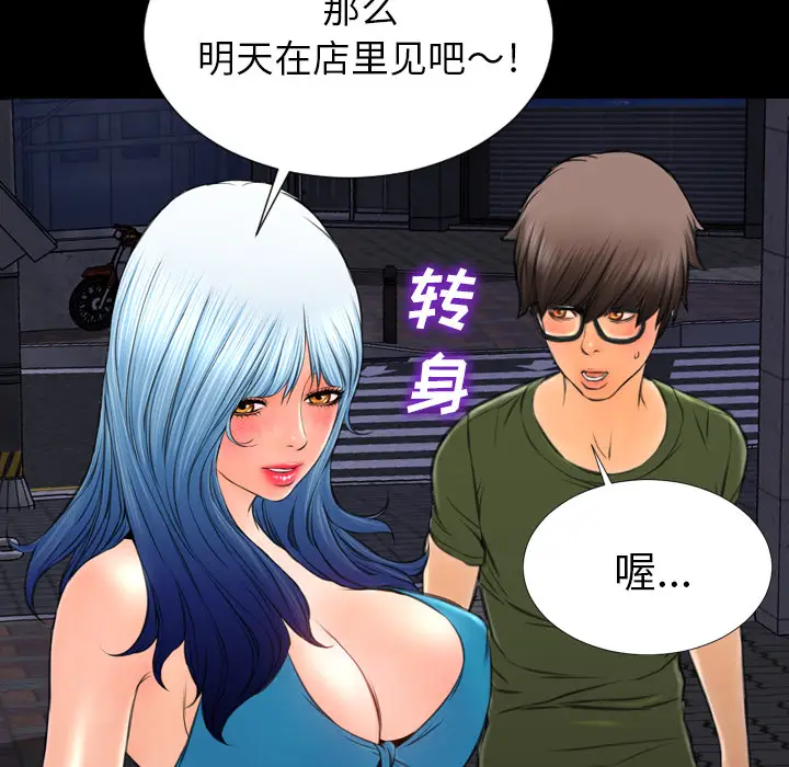 S商店的她[顶通]韩漫全集-第36话无删减无遮挡章节图片 