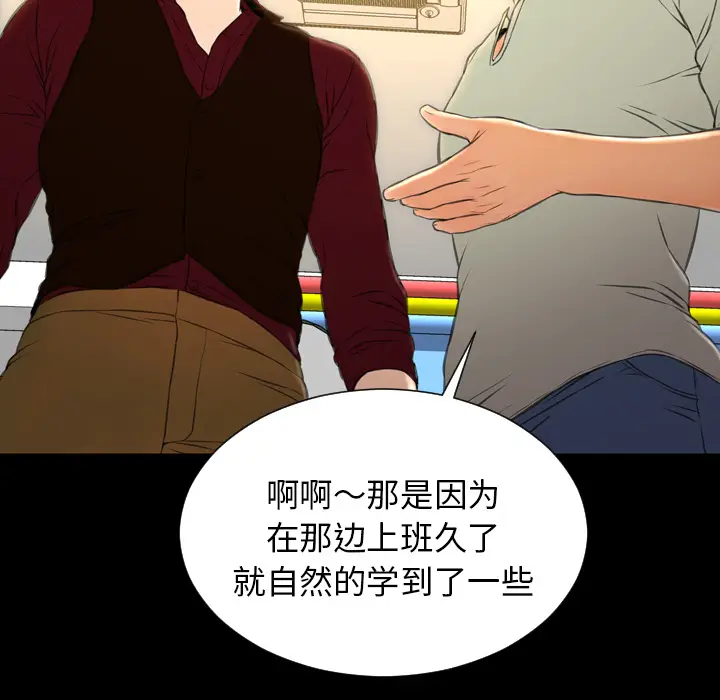 S商店的她[顶通]韩漫全集-第38话无删减无遮挡章节图片 