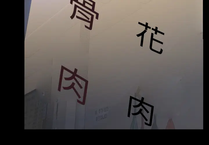 S商店的她[顶通]韩漫全集-第42话无删减无遮挡章节图片 