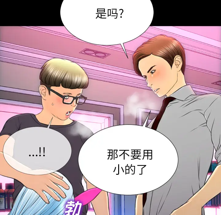 S商店的她[顶通]韩漫全集-第48话无删减无遮挡章节图片 
