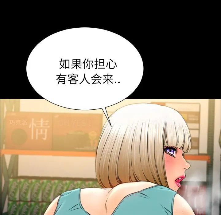S商店的她[顶通]韩漫全集-第57话无删减无遮挡章节图片 